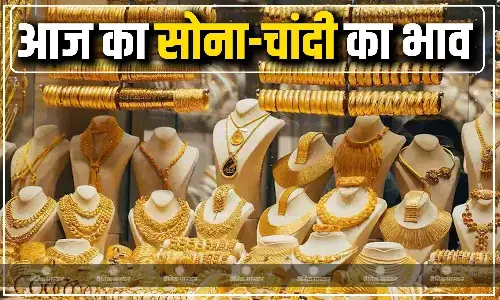 लगातार दूसरे दिन महंगा हुआ सोना, जानिए गोल्ड और सिल्वर के लेटेस्ट रेट लगातार दूसरे दिन महंगा हुआ सोना, जानिए गोल्ड और सिल्वर के लेटेस्ट रेट