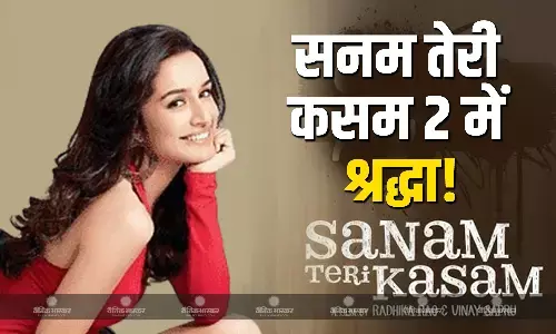 सनम तेरी कसम 2 में पाकिस्तानी एक्ट्रेस मावरा होकेन को रिप्लेस करेंगी एक्ट्रेस श्रद्धा कपूर? फैंस दे रहे ऐसे रिएक्शन