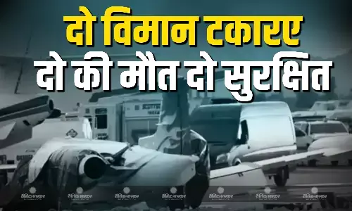 अमेरिका के दक्षिणी एरिजोना एयरपोर्ट पर दो विमान टकराए, दो की मौत अमेरिका के दक्षिणी एरिजोना एयरपोर्ट पर दो विमान टकराए, दो की मौत