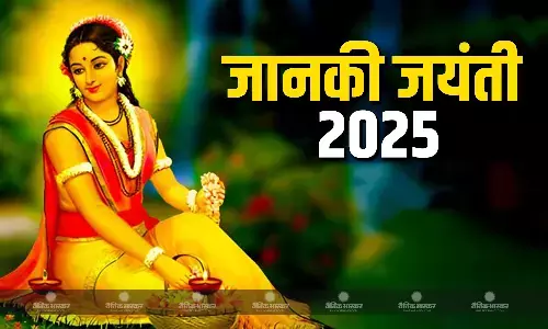 जानकी नवमीं पर इस विधि से करें पूजा, व्रत रखने से सभी दुख होंगे दूर