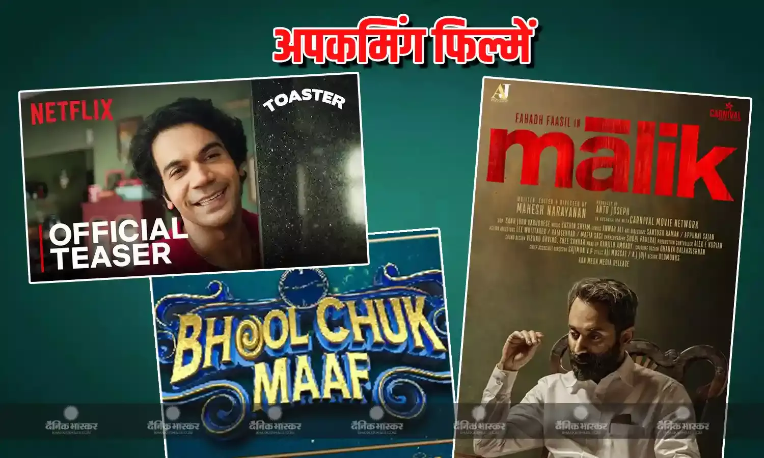 टोस्टर और मालिक के अलावा इन फिल्मों में नजर आएंगे राजकुमार राव, फैंस दिखे काफी ज्यादा एक्साइटेड