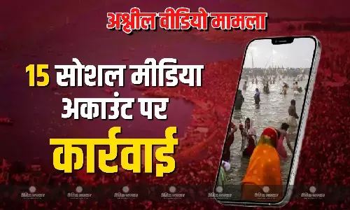 महाकुंभ में महिलाओं की अश्लील वीडियो को बेचने और शेयर करने पर सख्त कर्रवाई, 15 सोशल मीडिया अकाउंट पर केस दर्ज