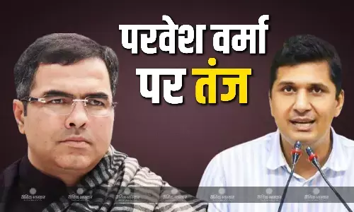 AAP नेता सौरभ भारद्वाज ने डिप्टी सीएम के पद का जिक्र कर विधायक परवेश वर्मा पर कसा तंज, कहा- दिल्ली में हुआ खेला AAP नेता सौरभ भारद्वाज ने डिप्टी सीएम के पद का जिक्र कर विधायक परवेश वर्मा पर कसा तंज, कहा- दिल्ली में हुआ खेला