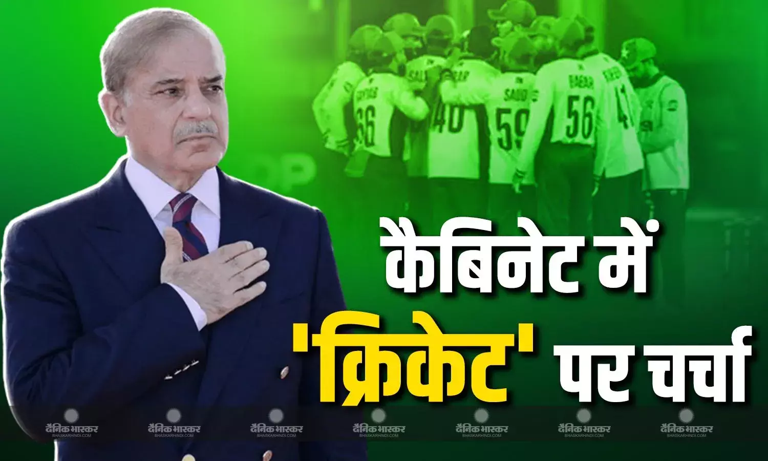 बिना कोई मैच जीते टूर्नामेंट से बाहर हुआ मेजबान पाकिस्तान, पीएम शहबाज शरीफ लेंगे एक्शन!
