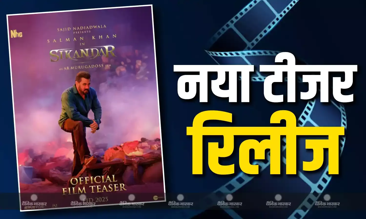 खुद को सिकंदर समझता है... सलमान खान की फिल्म का नया टीजर रिलीज, रश्मिका मंदाना का फर्स्ट लुक भी आया सामने