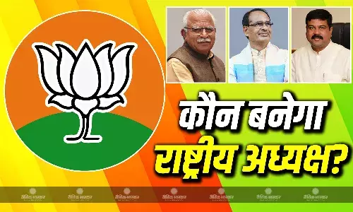 कौन होगा बीजेपी का नया राष्टीय अध्यक्ष? इन पांच बातों पर होगा सिलेक्शन, रेस में शिवराज-खट्टर और कई दिग्गज नेता शामिल कौन होगा बीजेपी का नया राष्टीय अध्यक्ष? इन पांच बातों पर होगा सिलेक्शन, रेस में शिवराज-खट्टर और कई दिग्गज नेता शामिल