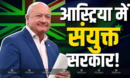 ऑस्ट्रिया में तीन दलों के बीच सरकार बनाने की बनी सहमति