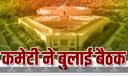 जांच को लेकर संसदीय सेलेक्ट कमेटी ने 6 और 7 मार्च को बुलाई बैठक