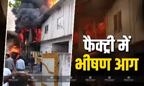 भोपाल में गोविंदपुरा की फैक्ट्री में लगी भीषण आग, इलाके में फैला धुआं, फायर ब्रिगेड की टीम मौके पर मौजूद