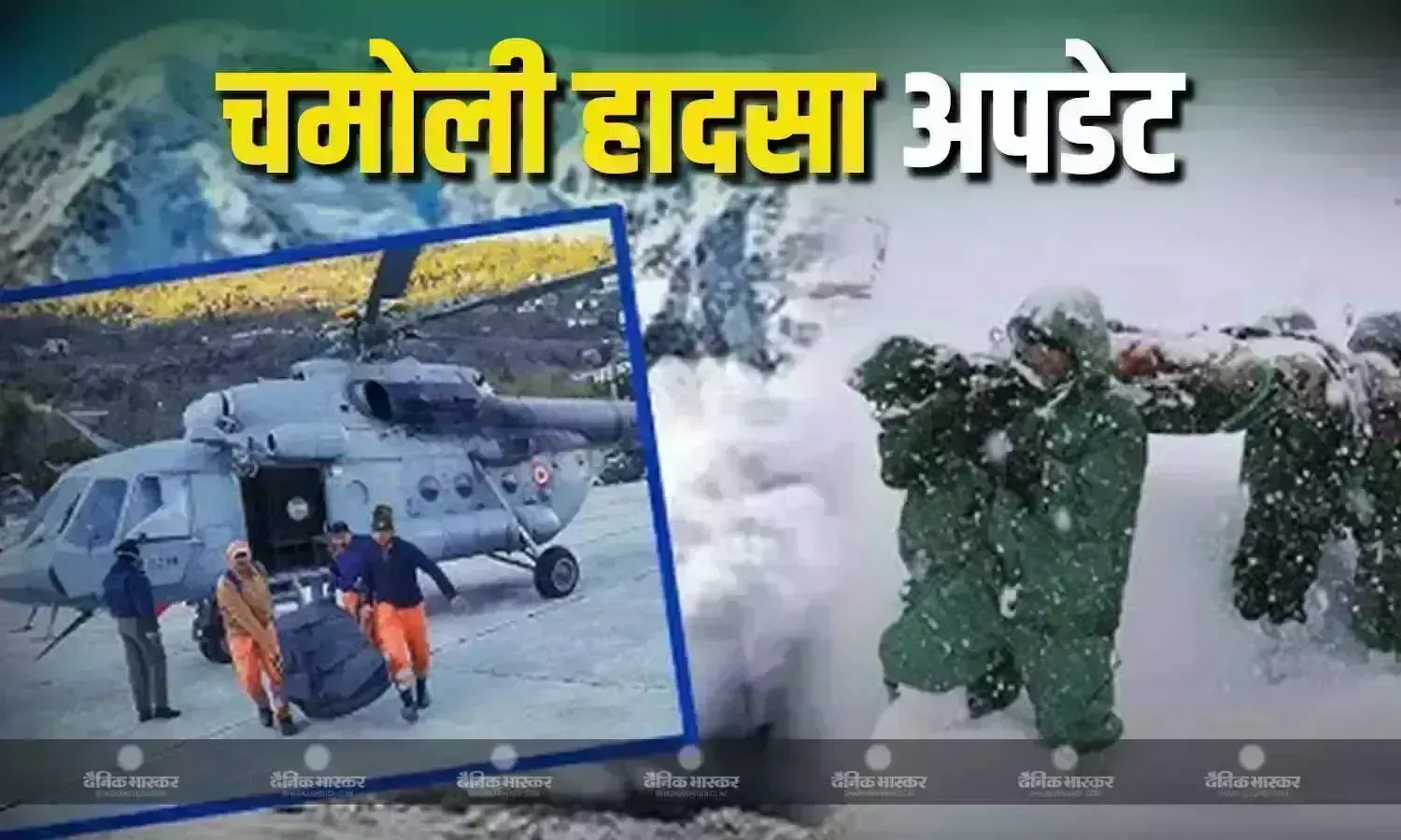 हिमस्खलन हादसा में मरने वालों की बढ़ी संख्या, सर्च ऑपरेशन में 1 और डेड बॉडी बरामद, तलाशी अभियान जारी