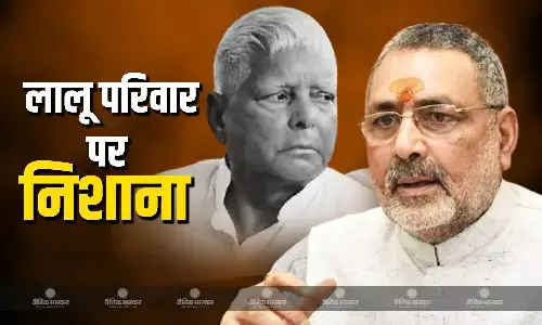 केंद्रीय मंत्री गिरिराज सिंह ने लालू परिवार पर जमकर बोला हमला, कहा- अब जनता लालटेन युग से निकल आई है बाहर