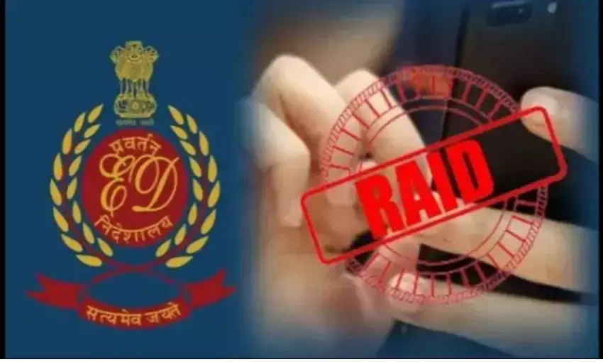निवेश फ्रॉड - 4,500 करोड़ की जालसाजी मामले में ईडी की छापेमारी, 4 ठिकानों पर कार्रवाई निवेश फ्रॉड - 4,500 करोड़ की जालसाजी मामले में ईडी की छापेमारी, 4 ठिकानों पर कार्रवाई