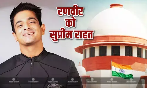 रणवीर इलाहाबादिया को सुप्रीम कोर्ट से मिली बड़ी राहत, शो ऑन एयर करने को मिली मंजूरी, कोर्ट ने दी इस बार की नसीहत