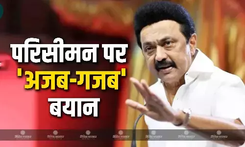 जल्दी-जल्दी बच्चे पैदा करो..., सीएम एमके स्टालिन ने परिसीमन को लेकर दिया बड़ा बयान जल्दी-जल्दी बच्चे पैदा करो..., सीएम एमके स्टालिन ने परिसीमन को लेकर दिया बड़ा बयान