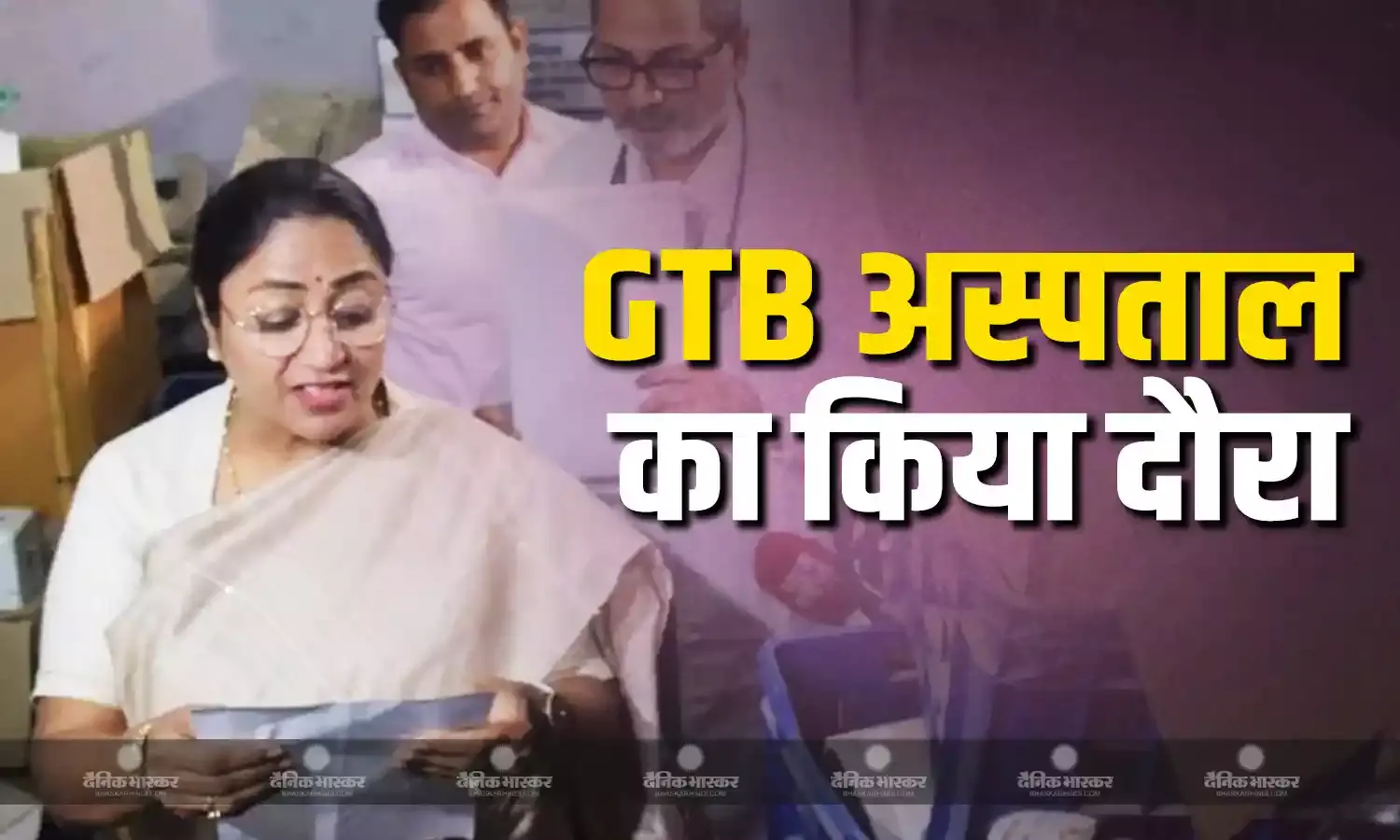 CM रेखा गुप्ता ने GTB अस्पताल का किया दौरा, बदहाल व्यवस्थाओं को लेकर पूर्ववर्ती केजरीवाल सरकार को घेरा