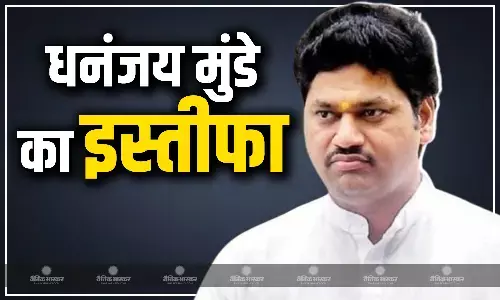 धनंजय मुंडे ने महाराष्ट्र मंत्री पद से दिया इस्तीफा, सरपंच संतोष देशमुख हत्याकांड का आरोपी था उनका करीबी धनंजय मुंडे ने महाराष्ट्र मंत्री पद से दिया इस्तीफा, सरपंच संतोष देशमुख हत्याकांड का आरोपी था उनका करीबी