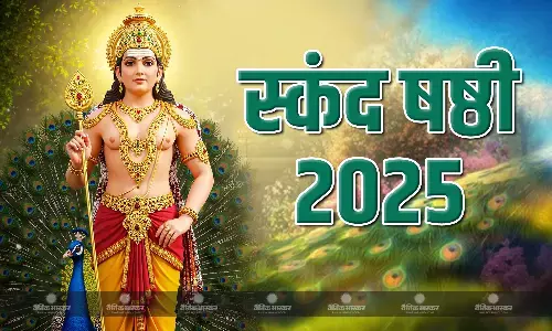 संतान की लंबी उम्र के लिए रखा जाता है स्कंद षष्ठी व्रत, जानें पूजा की विधि और मुहुर्त