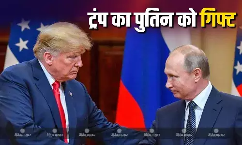रूस को अमेरिकी राष्ट्रपति डोनाल्ड ट्रंप का बड़ा गिफ्ट