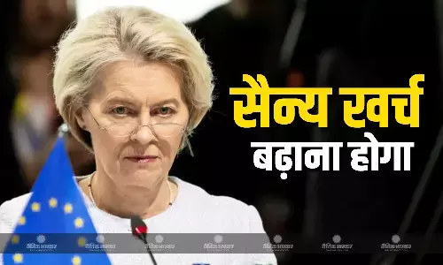 ईयू ने सदस्य देशों की रक्षा करने के लिए 800 अरब यूरो की योजना का रखा प्रस्ताव ईयू ने सदस्य देशों की रक्षा करने के लिए 800 अरब यूरो की योजना का रखा प्रस्ताव