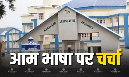 आम भाषा के अभाव से लोगों की नौकरी पर पड़ रहे असर को लेकर विधानसभा में हुई चर्चा आम भाषा के अभाव से लोगों की नौकरी पर पड़ रहे असर को लेकर विधानसभा में हुई चर्चा