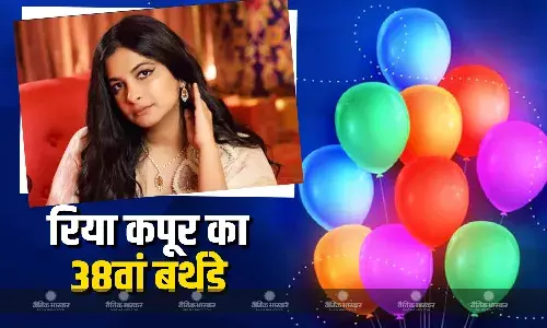 अनिल कपूर ने बेटी रिया कपूर के लिए लिखा स्पेशल बर्थडे मैसेज, ब्लैक आउटफिट में धूमधाम से मनाया अपना 38वां बर्थडे अनिल कपूर ने बेटी रिया कपूर के लिए लिखा स्पेशल बर्थडे मैसेज, ब्लैक आउटफिट में धूमधाम से मनाया अपना 38वां बर्थडे