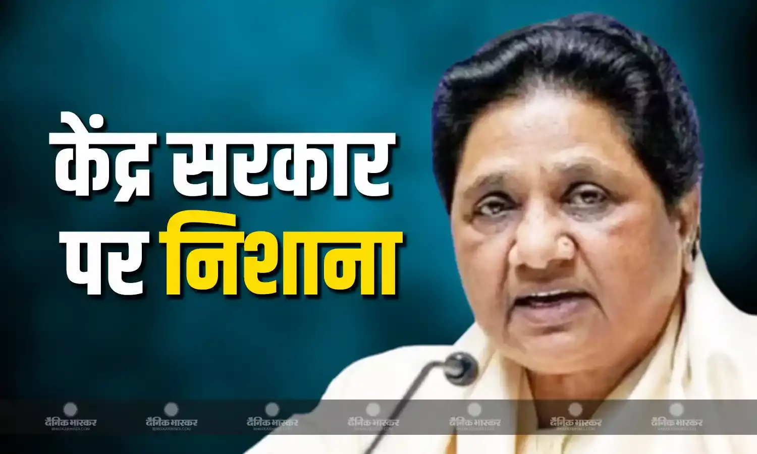 बीजेपी सरकार गरीब विरोधी और जातिवादी राजनीति कर रही, मायावती ने मोदी सरकार पर साधा निशाना