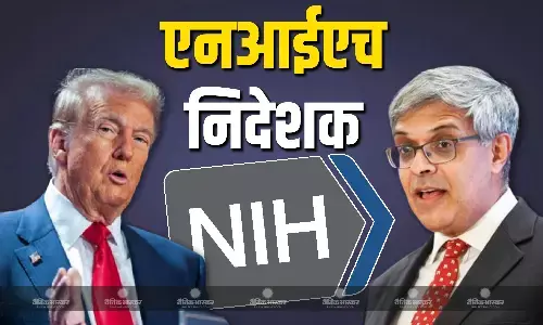 ट्रंप ने भारतवंशी जय भट्टाचार्य को नेशनल इंस्टीट्यूट ऑफ हेल्थ का निदेशक बनाया ट्रंप ने भारतवंशी जय भट्टाचार्य को नेशनल इंस्टीट्यूट ऑफ हेल्थ का निदेशक बनाया
