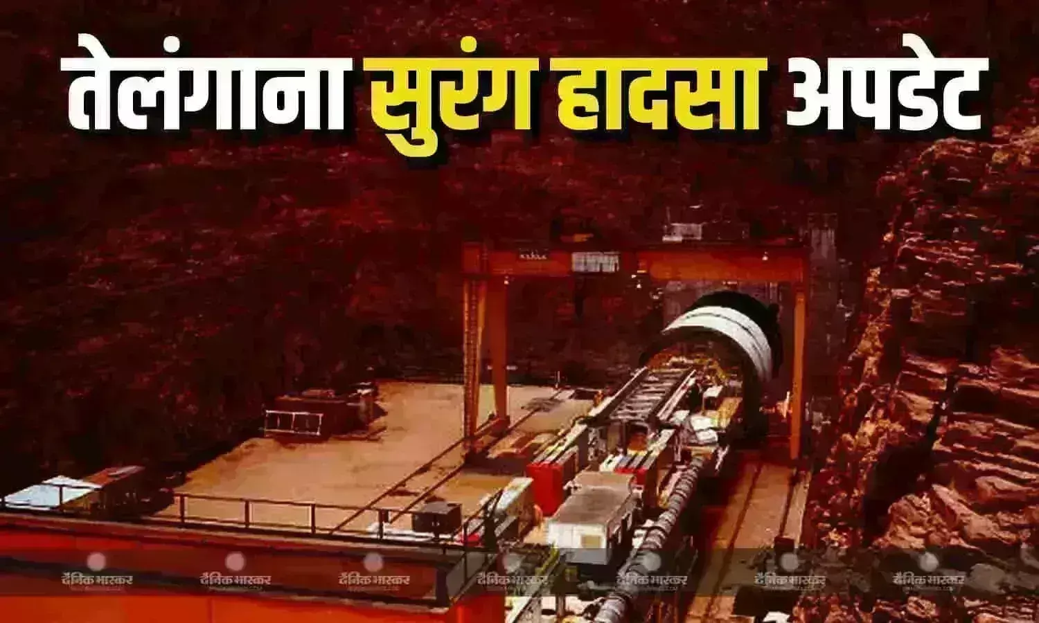 13 दिन बीते, अभी भी 8 मजदूर सुरंग में फंसे, रेस्क्यू ऑपरेशन जोरों पर, टनल की सफाई जारी 13 दिन बीते, अभी भी 8 मजदूर सुरंग में फंसे, रेस्क्यू ऑपरेशन जोरों पर, टनल की सफाई जारी