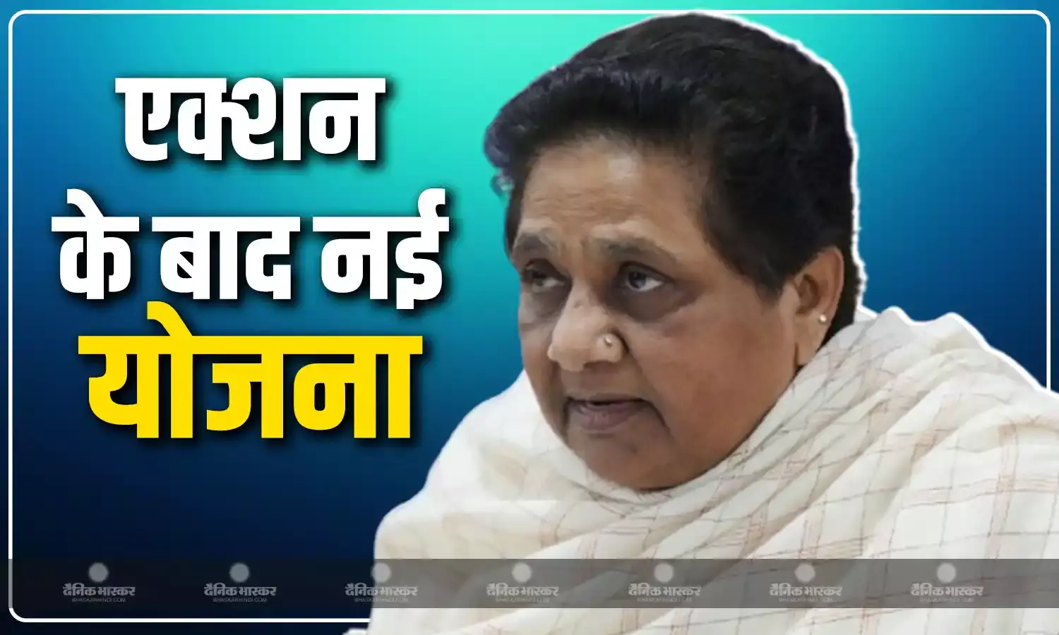 सामाजिक समीकरणों से चुनाव लड़ने वाली बीएसपी चीफ मायावती की आगामी चुनाव में बड़ी प्लानिंग! सामाजिक समीकरणों से चुनाव लड़ने वाली बीएसपी चीफ मायावती की आगामी चुनाव में बड़ी प्लानिंग!