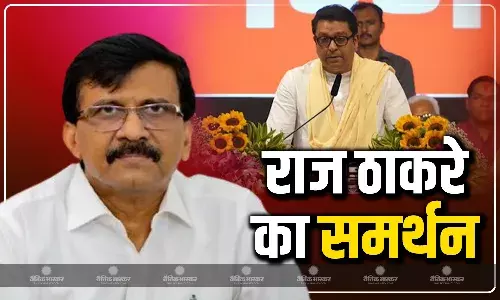 राज ठाकरे के महाकुंभ वाले बयान के सपोर्ट में आए संजय राउत, यूपी CM योगी को लेकर किया बड़ा दावा राज ठाकरे के महाकुंभ वाले बयान के सपोर्ट में आए संजय राउत, यूपी CM योगी को लेकर किया बड़ा दावा