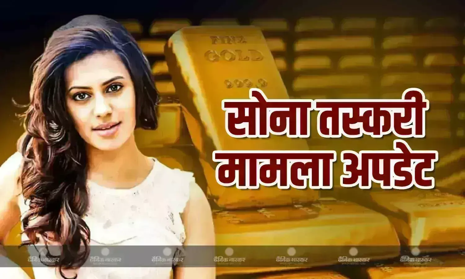 तस्करी करते हुए रंगे हाथों पकड़ी गईं रान्या राव ने DRI अधिकारियों पर लगाया मानसिक उत्पीड़न का आरोप, अदालत में रो पड़ीं एक्ट्रेस, कहा- मुझे दीं गालियां