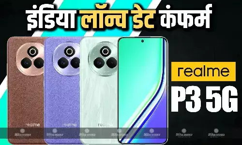 Realme P3 5G और P3 Ultra 5G भारत में इन दिन होंगे लॉन्च, कंपनी ने कंफर्म की लॉन्च डेट और उपलब्धता