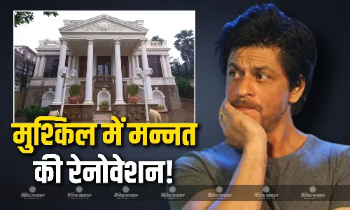 अब अपने ड्रीम बंगले मन्नत को रेनोवेट नहीं करा पाएंगे शाहरुख खान? कानूनी मसले में फंसा बंगला, जानें क्या है पूरा मामला