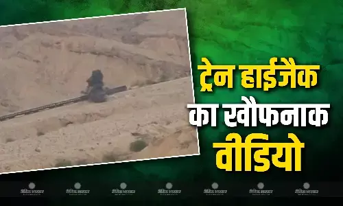 सामने आया हाईजैक का पहला वीडियो, पाकिस्तान में मची हलचल, सेना के रेस्क्यू ऑपरेशन पर उठे सवाल सामने आया हाईजैक का पहला वीडियो, पाकिस्तान में मची हलचल, सेना के रेस्क्यू ऑपरेशन पर उठे सवाल