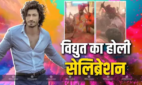 विद्युत जामवाल पर चढ़ा मथुरा की होली का खुमार, बजाते दिखे ढोल-नगाड़ों, लोगों से की ये खास अपील विद्युत जामवाल पर चढ़ा मथुरा की होली का खुमार, बजाते दिखे ढोल-नगाड़ों, लोगों से की ये खास अपील
