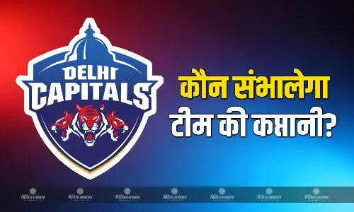 कौन करेगा डीसी की कप्तानी? इन दो खिलाड़ियों पर किया जा सकता है विचार, रेस में चल रहे हैं सबसे आगे कौन करेगा डीसी की कप्तानी? इन दो खिलाड़ियों पर किया जा सकता है विचार, रेस में चल रहे हैं सबसे आगे