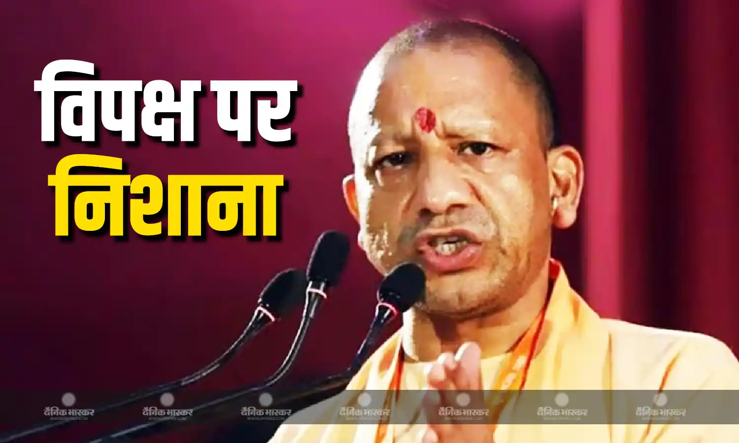 होली पर CM योगी का विपक्ष पर तीखा हमला, सनातन को बदनाम करने का लगाया आरोप