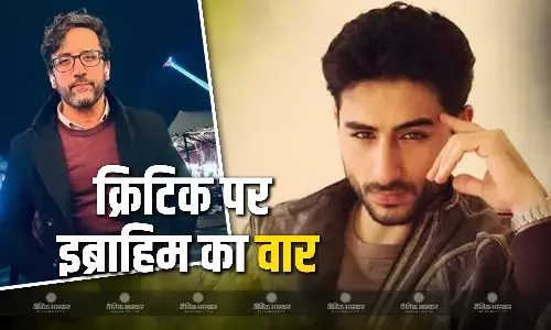 बड़ी नाक को लेकर ट्रोल कर रहे एक क्रिटिक पर भड़के इब्राहिम अली खान, कहा- मेरे भाई जैसा नाम है लेकिन.. बड़ी नाक को लेकर ट्रोल कर रहे एक क्रिटिक पर भड़के इब्राहिम अली खान, कहा- मेरे भाई जैसा नाम है लेकिन..