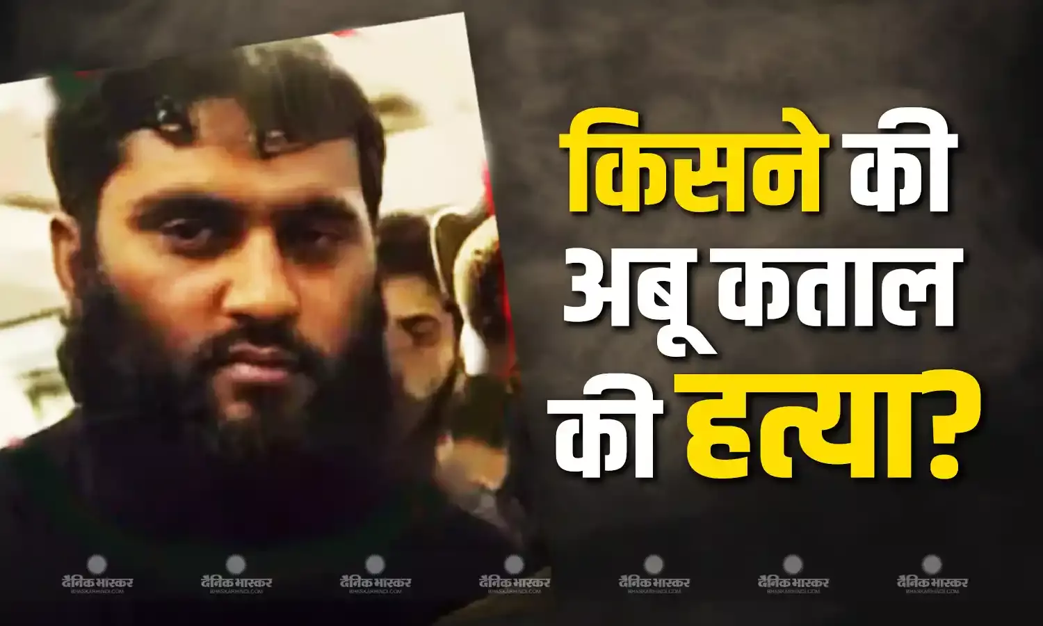 क्या 26/11 हमले के मास्टरमांड हाफिज सईद को भी लगी गोली? आतंकी अबू कताल की हत्या के पीछे कौन? जम्मू-कश्मीर के पूर्व DGP ने दिया बड़ा बयान