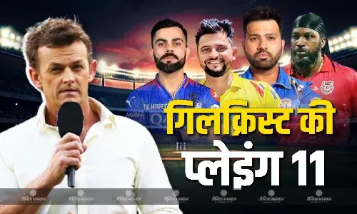 एडम गिलक्रिस्ट ने बताई आईपीएली सबसे शानदार प्लेइंग 11, सात भारतीय प्लेयर्स हैं शामिल