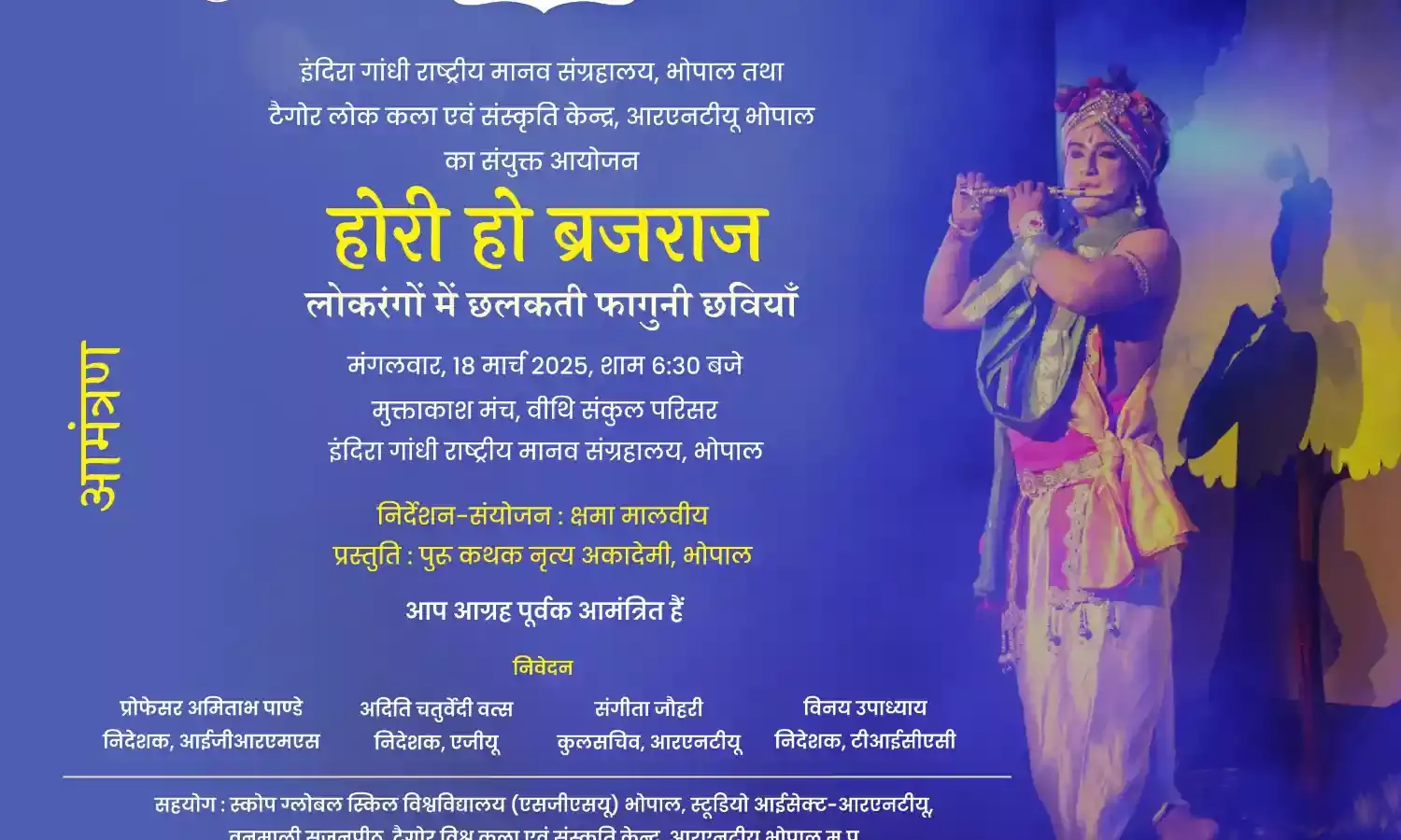 होरी हो ब्रजराज का मानव संग्रहालय में मंचन आज