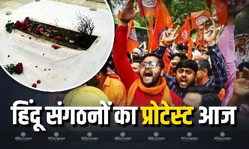 औरंगजेब की कब्र हटाने की मांग को लेकर VHP-बजरंगदल का प्रदर्शन आज, महाराष्ट्र सरकार को दी चेतावनी, कब्र न हटी तो क्या होगा? जानिए औरंगजेब की कब्र हटाने की मांग को लेकर VHP-बजरंगदल का प्रदर्शन आज, महाराष्ट्र सरकार को दी चेतावनी, कब्र न हटी तो क्या होगा? जानिए