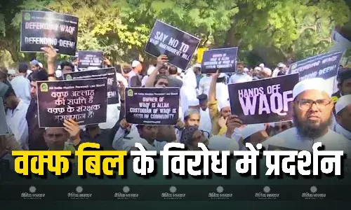 वक्फ (संशोधन) विधेयक के खिलाफ दिल्ली के जंतर-मंतर पर मुस्लिम बोर्ड का विरोध प्रदर्शन