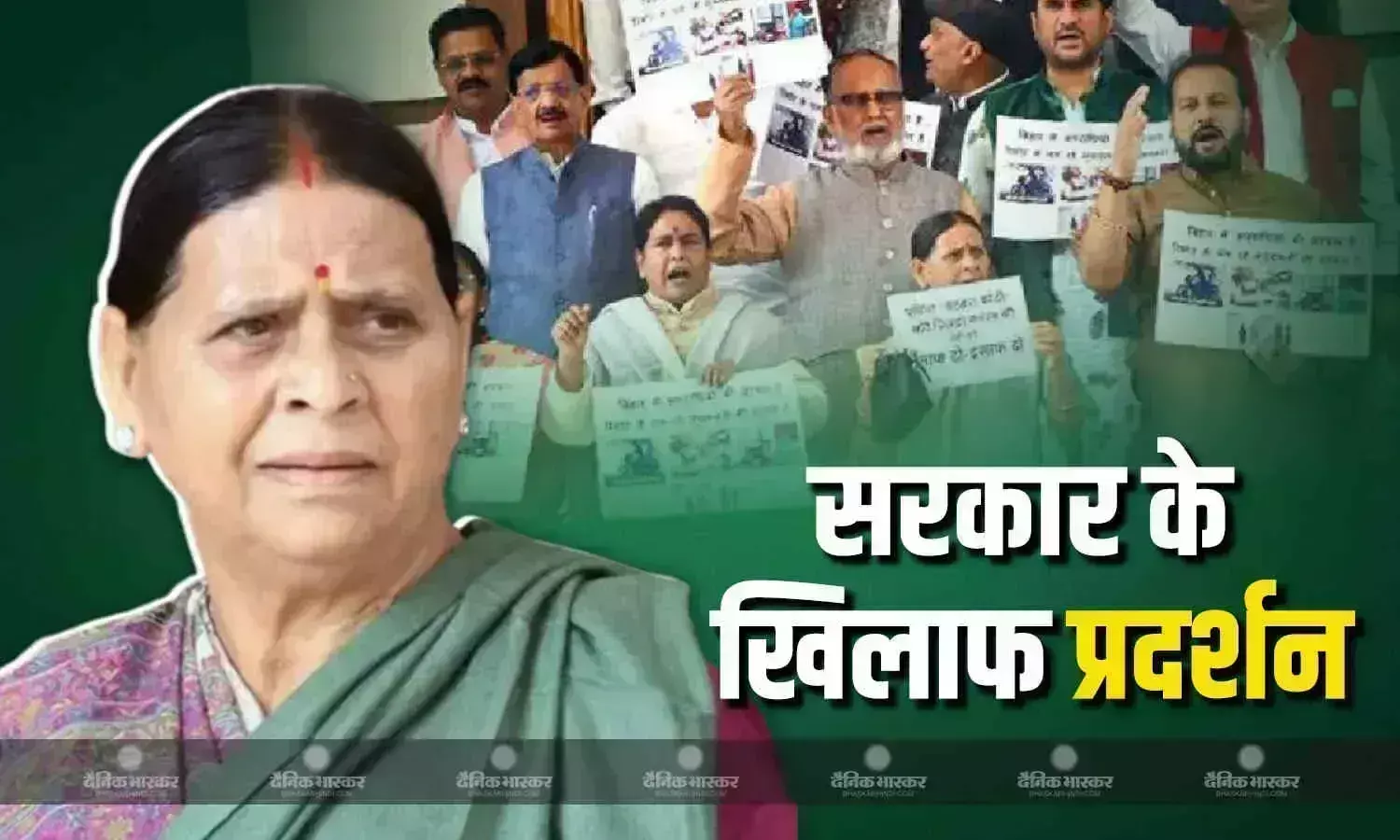 राबड़ी देवी ने विधानसभा के बाहर RJD विधायकों के साथ किया प्रदर्शन, सरकार के खिलाफ लगाए नारे, कानून व्यवस्था पर खड़े किए सवाल राबड़ी देवी ने विधानसभा के बाहर RJD विधायकों के साथ किया प्रदर्शन, सरकार के खिलाफ लगाए नारे, कानून व्यवस्था पर खड़े किए सवाल