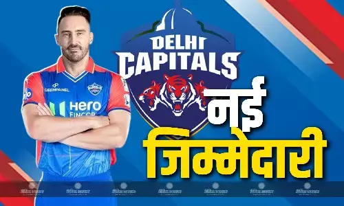 दिल्ली ने फाफ डु प्लेसिस को अपनी टीम में शामिल कर थमाई बड़ी जिम्मेदारी, जानें किस रोल में आएंगे नजर दिल्ली ने फाफ डु प्लेसिस को अपनी टीम में शामिल कर थमाई बड़ी जिम्मेदारी, जानें किस रोल में आएंगे नजर