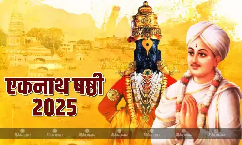 जानिए कौन हैं संत एकनाथ और क्यों मनाया जाता है यह पर्व?