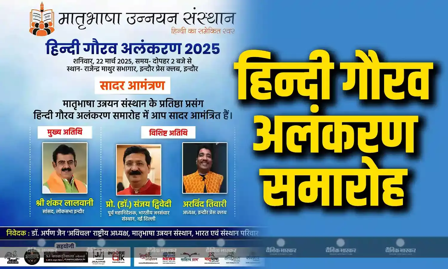 इंदौर में कल हिन्दी गौरव अलंकरण समारोह 2025 का होगा आयोजन