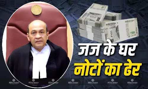 जस्टिस यशवंत वर्मा के बंगले से मिली नोटों की गड्डियां, SC का बड़ा एक्शन, जज के इस्तीफे की मांग