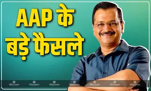 AAP का बदला पार्टी अध्यक्ष, मनीष सिसोदिया के हाथों पंजाब की कमान, इन राज्यों को भी लेकर किया बड़ा ऐलान! AAP का बदला पार्टी अध्यक्ष, मनीष सिसोदिया के हाथों पंजाब की कमान, इन राज्यों को भी लेकर किया बड़ा ऐलान!