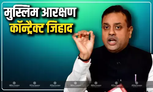 बीजेपी सांसद संबित पात्रा ने कर्नाटक सरकार पर लगाया तुष्टिकरण का आरोप